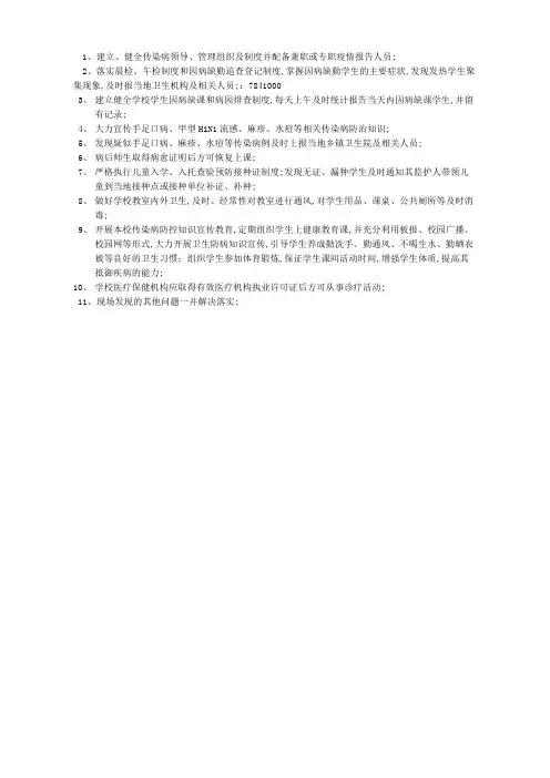 学校传染病防治卫生监督意见书
