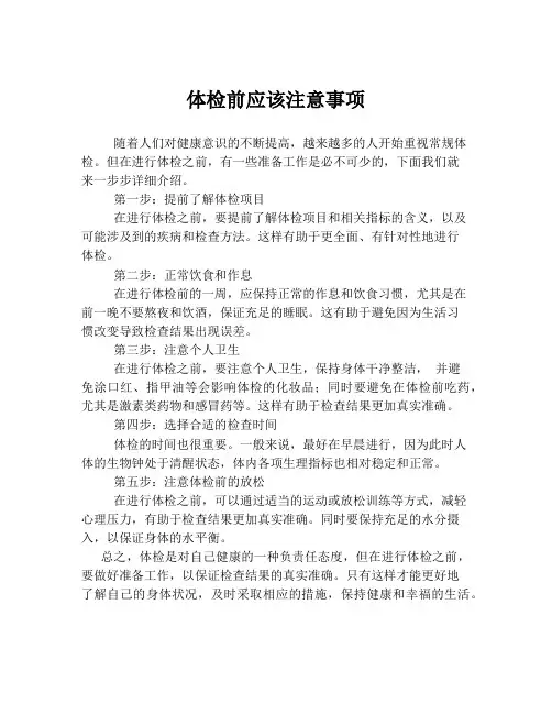 体检前应该注意事项