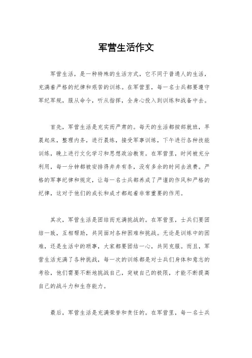 军营生活作文