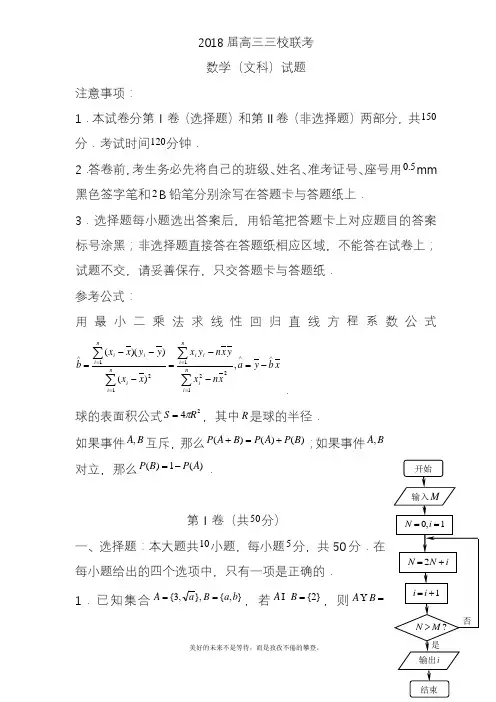 2020—2021年新高考总复习数学(文)三校联考模拟试题及答案解析.docx