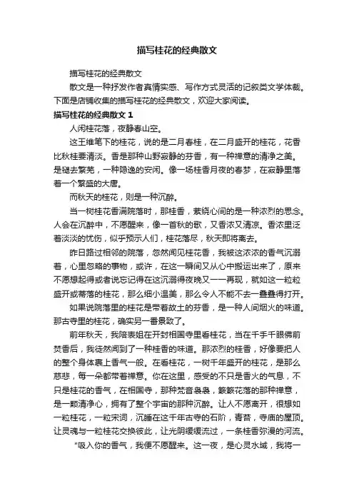 描写桂花的经典散文