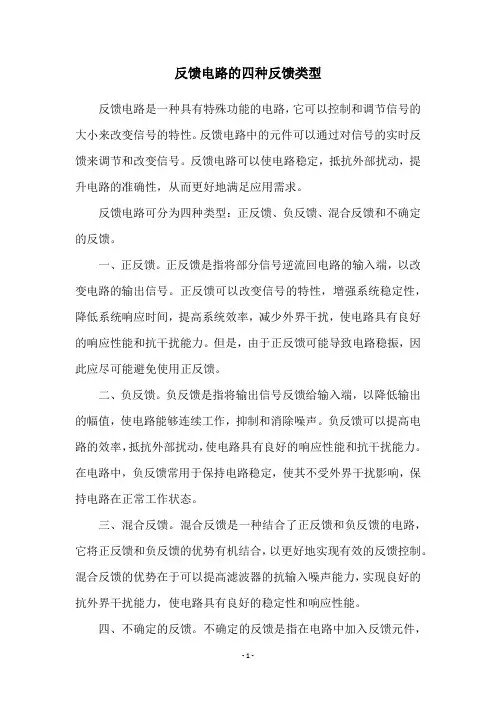 反馈电路的四种反馈类型