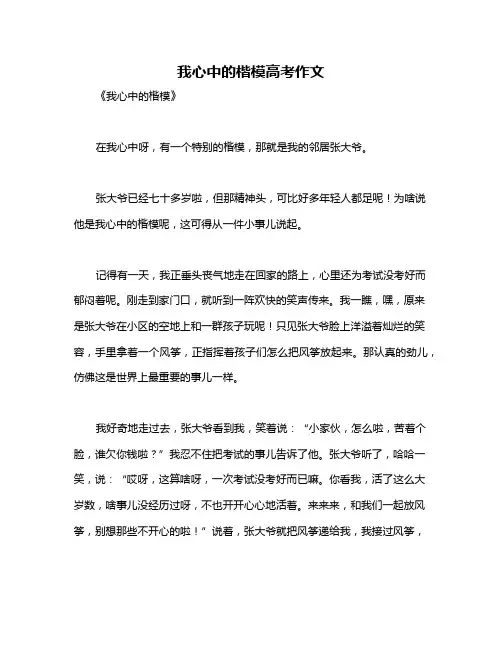 我心中的楷模高考作文