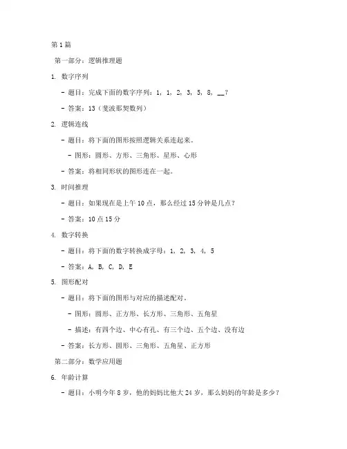 10岁智力测试题大全(3篇)