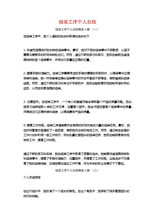 组装工序个人总结3篇