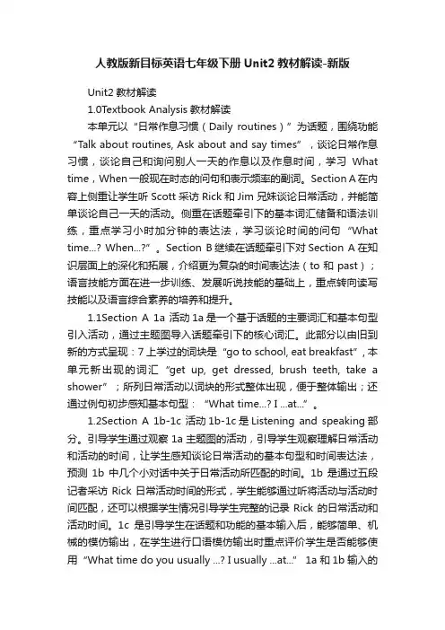 人教版新目标英语七年级下册Unit2教材解读-新版