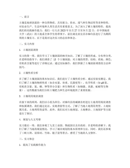 秭归土壤实习报告