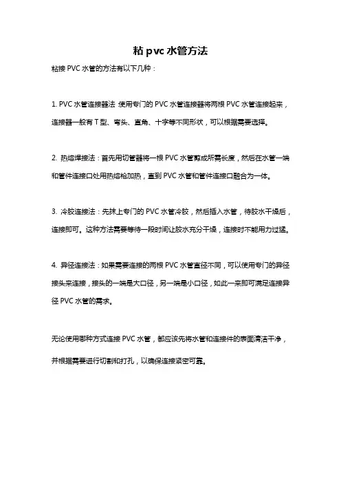 粘pvc水管方法