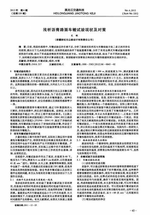 浅析沥青路面车辙试验现状及对策
