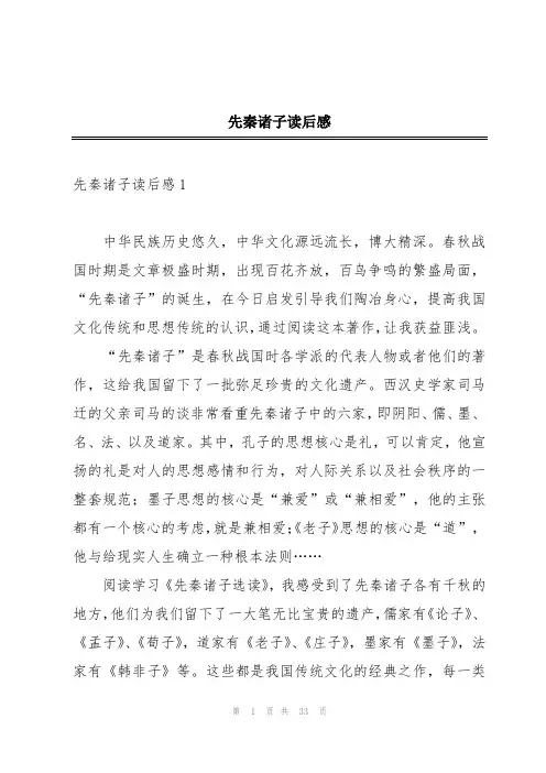 先秦诸子读后感