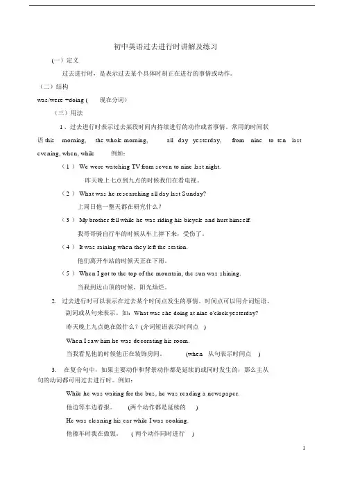 (完整)初中过去进行时讲解与练习.doc