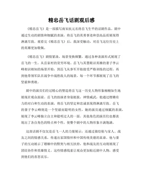 精忠岳飞话剧观后感