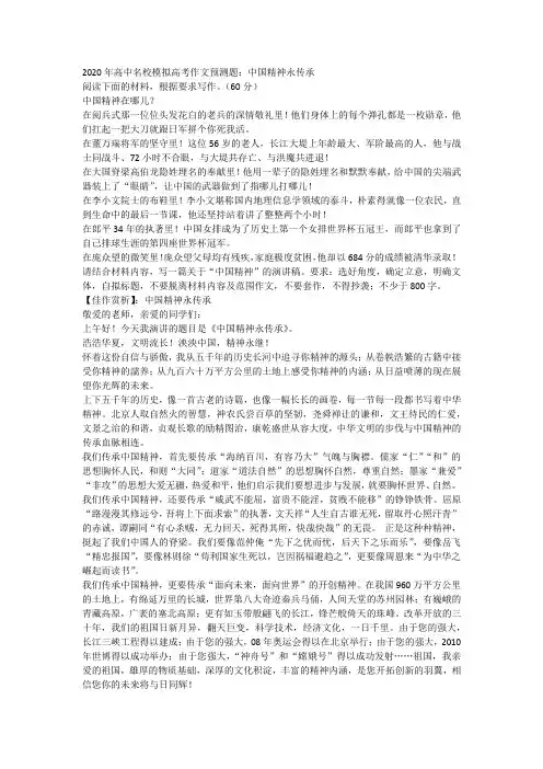 2020年高中名校模拟高考作文预测题：中国精神永传承