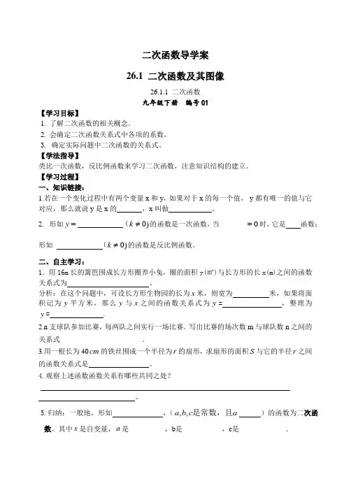 第26章二次函数全章导学案