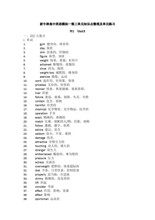 新牛津高中英语模块一第三单元知识点整理及单元练习含答案
