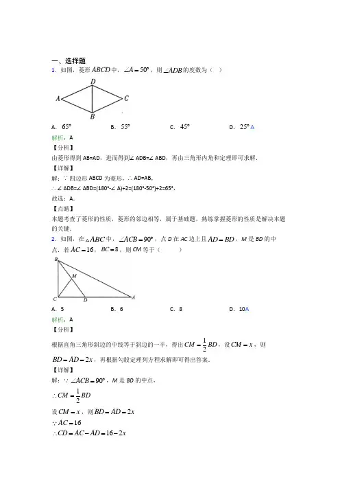 《易错题》初中八年级数学下册第十八章《平行四边形》知识点总结(专题培优)