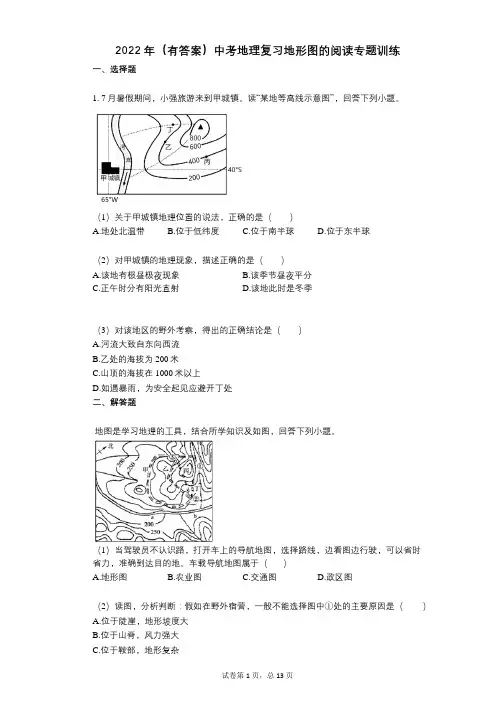 2022年(有答案)中考地理复习地形图的阅读专题训练