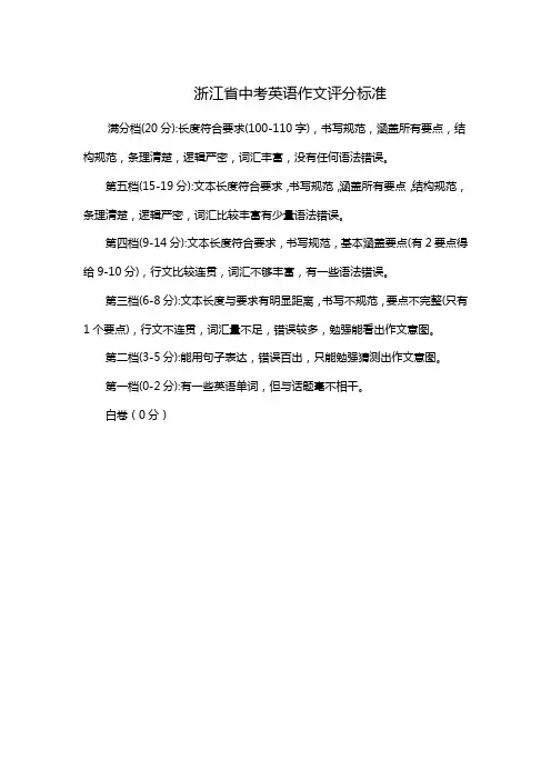 浙江省中考英语作文评分标准