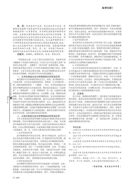 论高中物理知识在生活中的有效应用