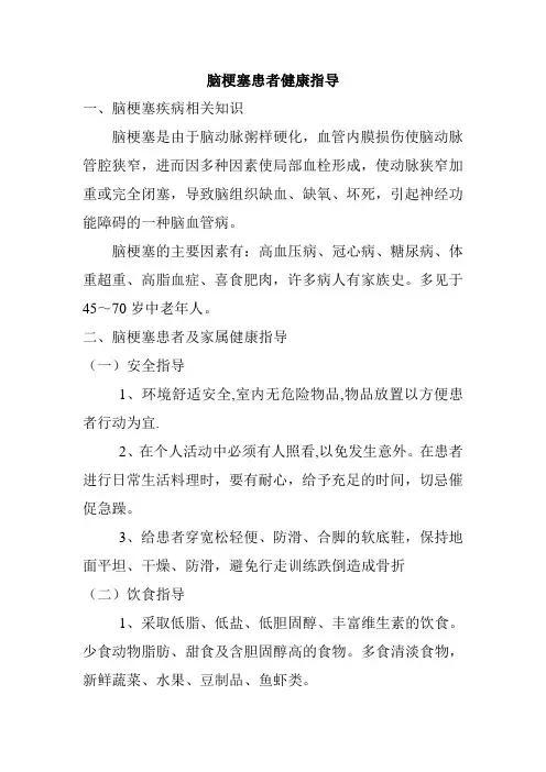 脑梗塞患者健康指导