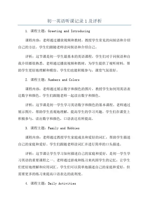 初一英语听课记录1及评析