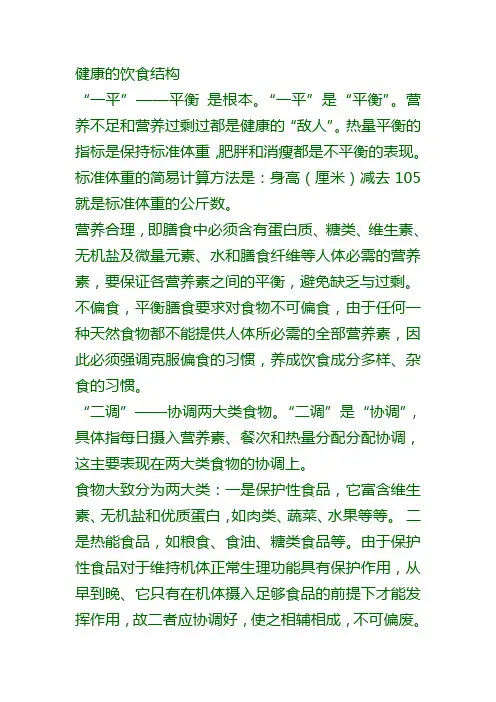 健康的饮食结构