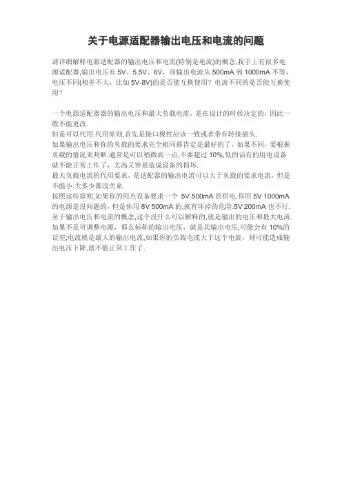 关于电源适配器输出电压和电流的问题