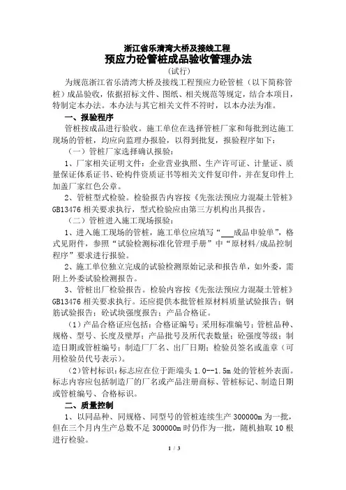预应力砼管桩成品验收管理办法 (1)