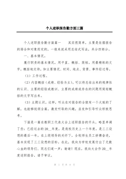 个人述职报告勤方面三篇