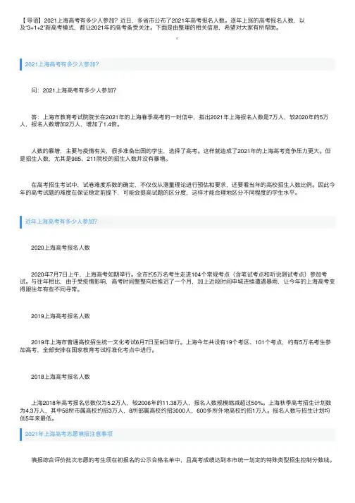 2021上海高考有多少人参加？