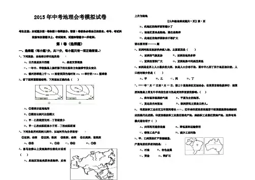 2015年中考地理会考试卷(含答案)