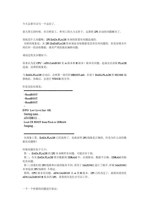 at91sam9263调试心得