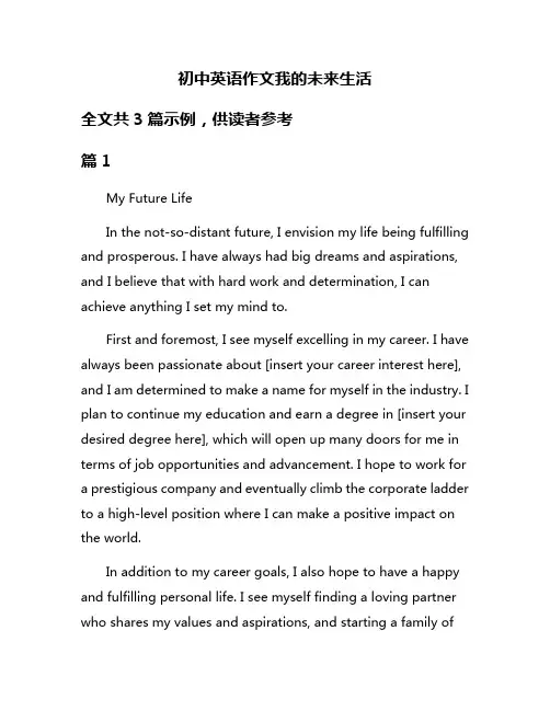 初中英语作文我的未来生活