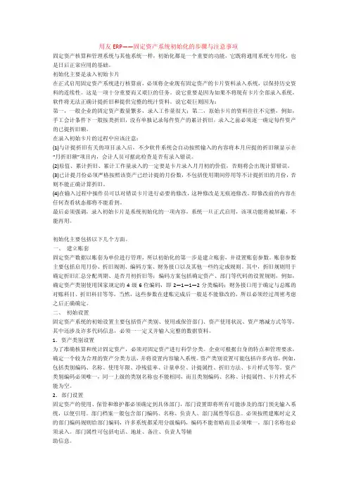 用友ERP——固定资产操作