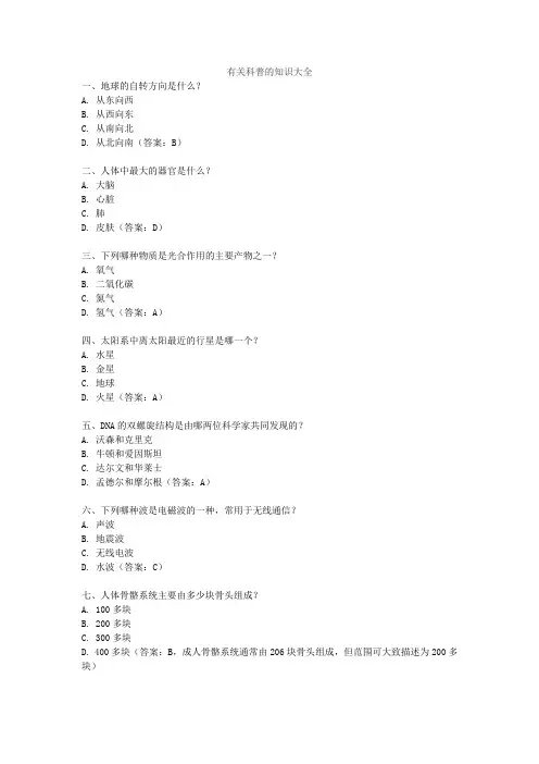 有关科普的知识大全