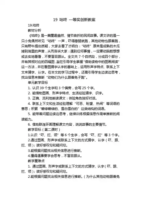 19 咕咚 一等奖创新教案