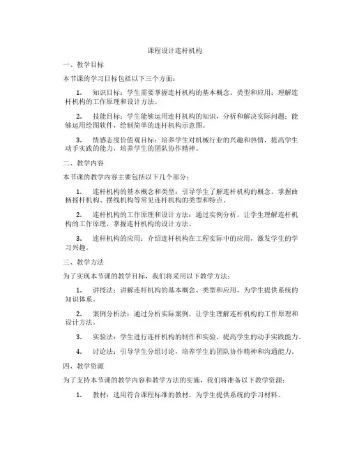 课程设计连杆机构