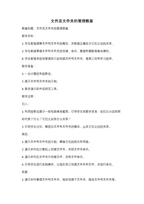 文件及文件夹的管理教案