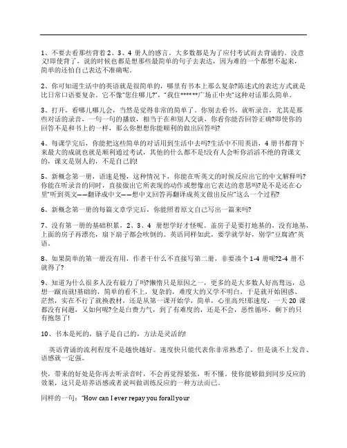 新概念英语第一册有效学习方法