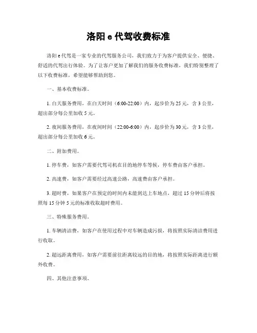 洛阳e代驾收费标准