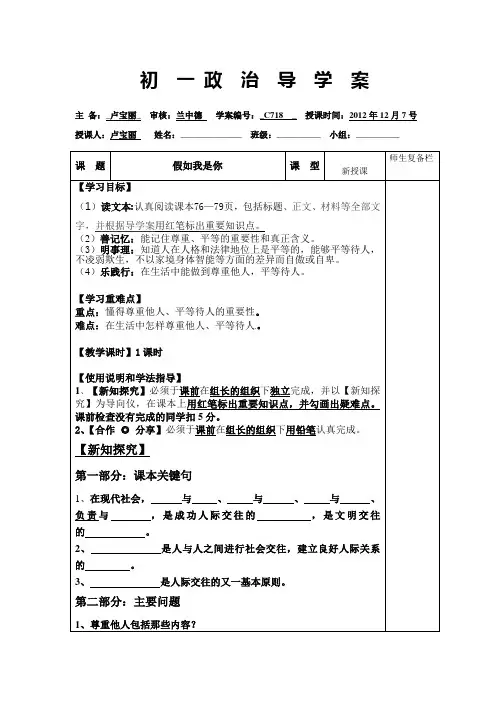 假如我是你1 Word 文档