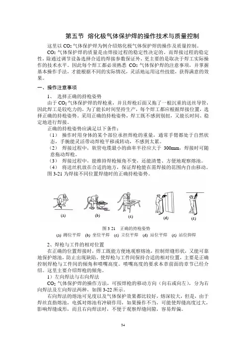 第五节 熔化极气体保护焊的操作及质量控制