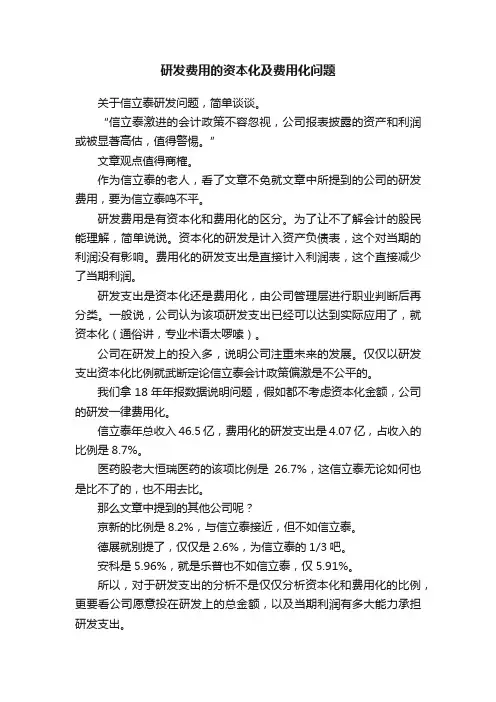 研发费用的资本化及费用化问题