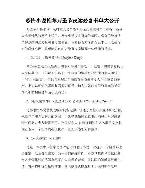恐怖小说推荐万圣节夜读必备书单大公开