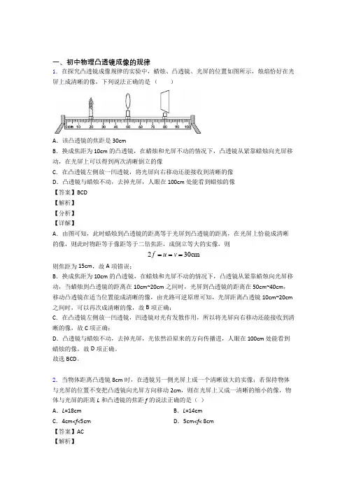 物理专题复习凸透镜的综合题及详细答案