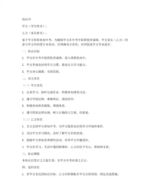 中考签订协议书模板