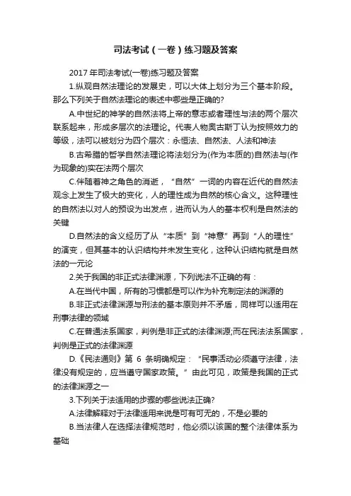司法考试（一卷）练习题及答案
