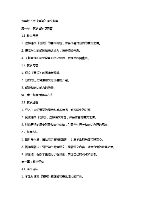 五年级下册《晋祠》语文教案