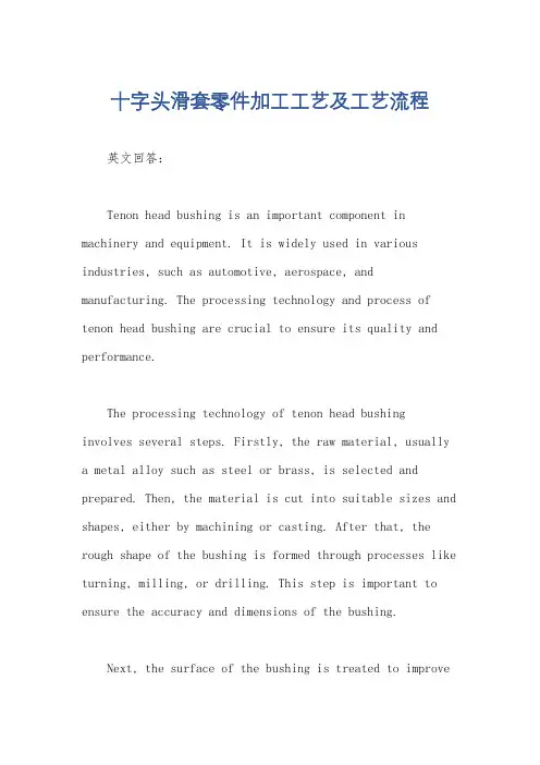 十字头滑套零件加工工艺及工艺流程