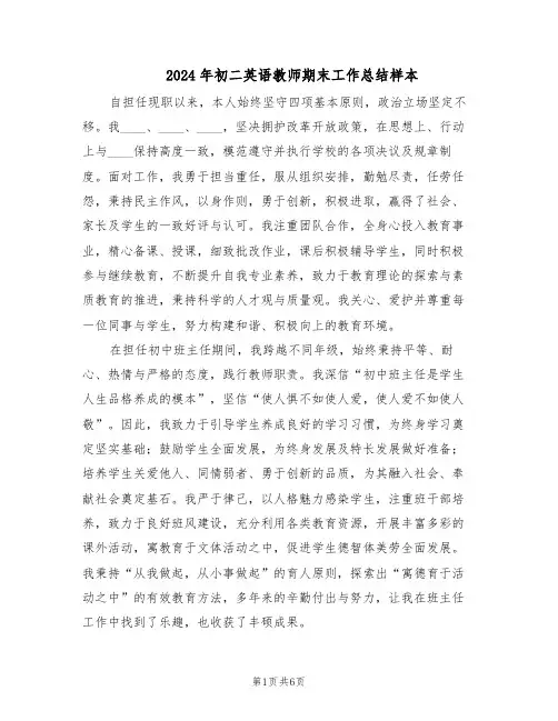 2024年初二英语教师期末工作总结样本（四篇）